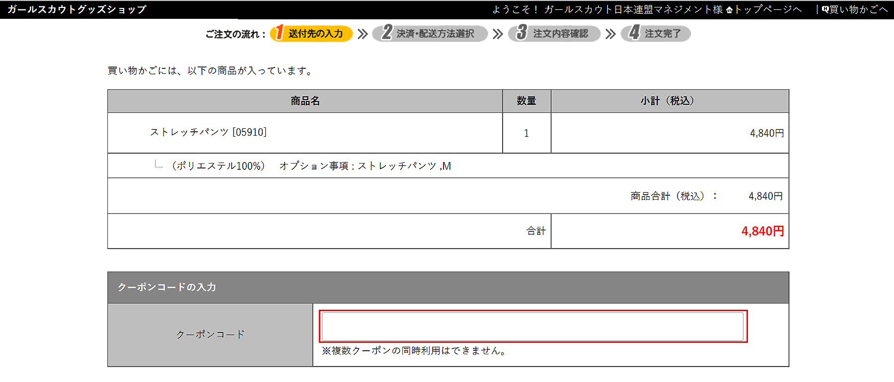 クーポンの使用方法 Girl Scouts Of Japan For Members クーポンの使用方法 Girl Scouts Of Japan For Members